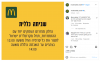 „McDonald's Israel“ palaiko visuotinį streiką uždarydama visus filialus